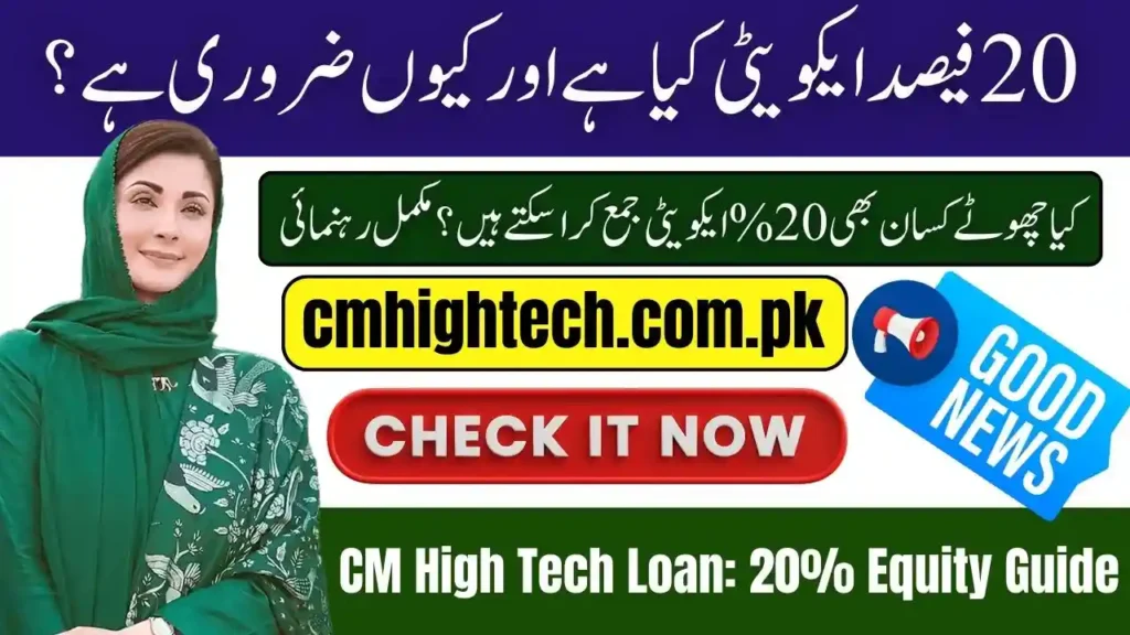 20 Percent Equity Contribution for CM High Tech Loan 2026