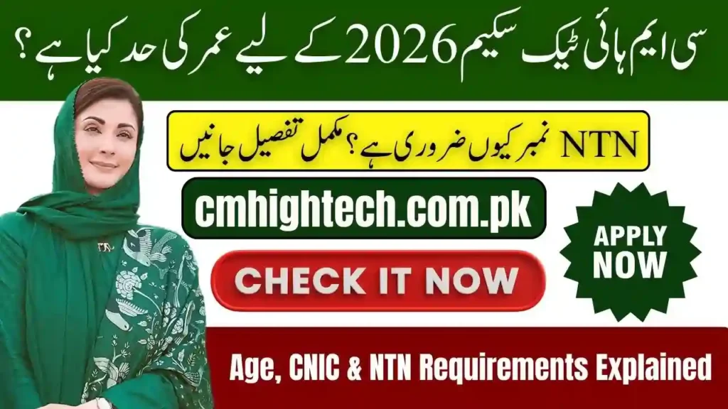 Age Limit, CNIC & NTN Requirements for CM High Tech Scheme 2026
