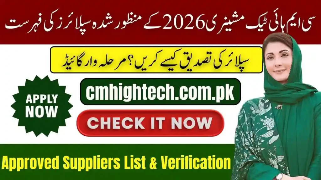 Approved Suppliers List for CM High Tech Machinery 2026