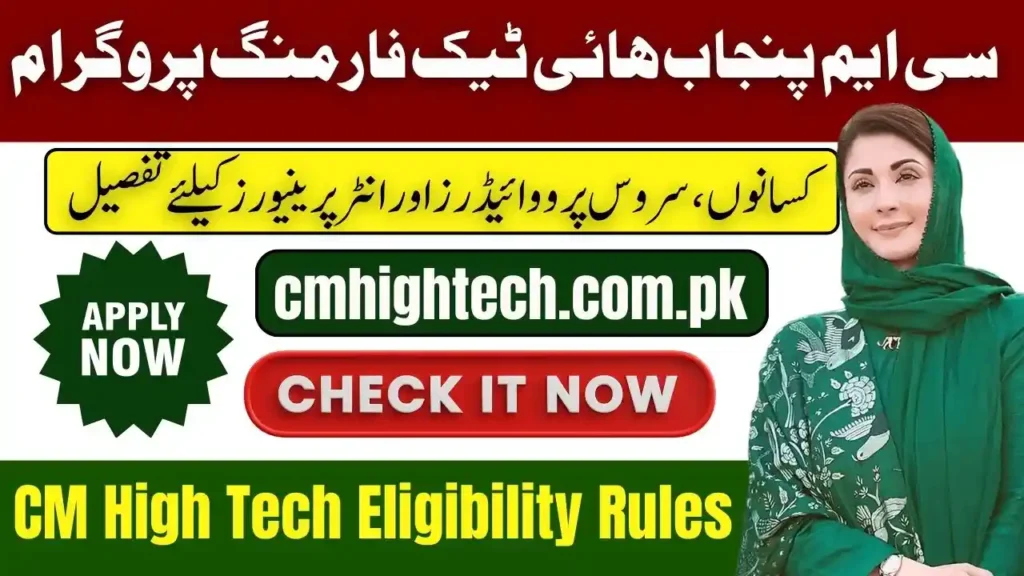 CM High Tech Eligibility Rules