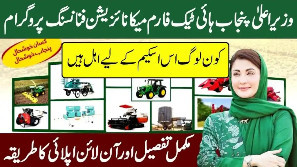 CM Punjab High Tech Farm Mechanization Finance Program