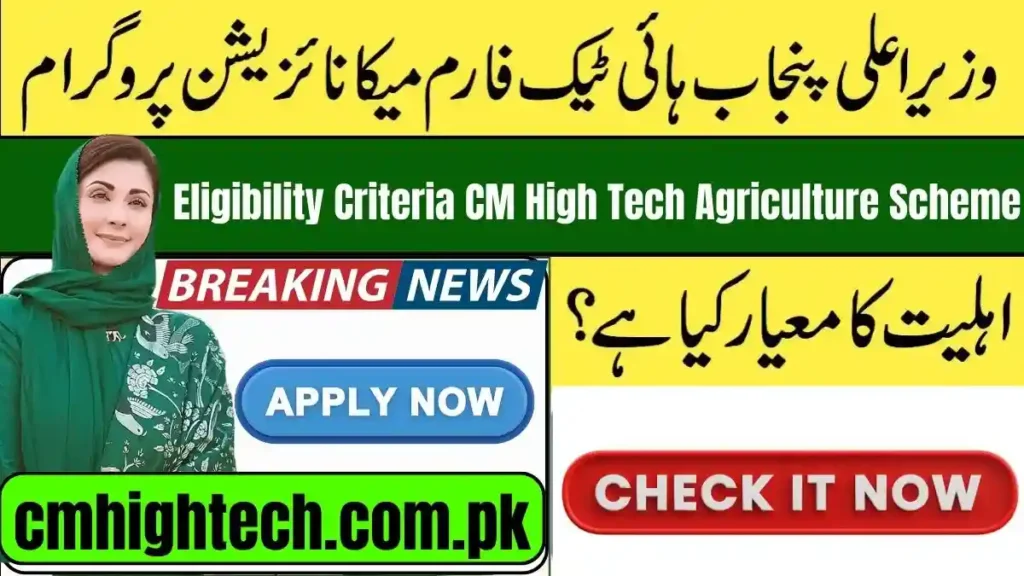 Eligibility Criteria for CM High Tech Agriculture Scheme 2026