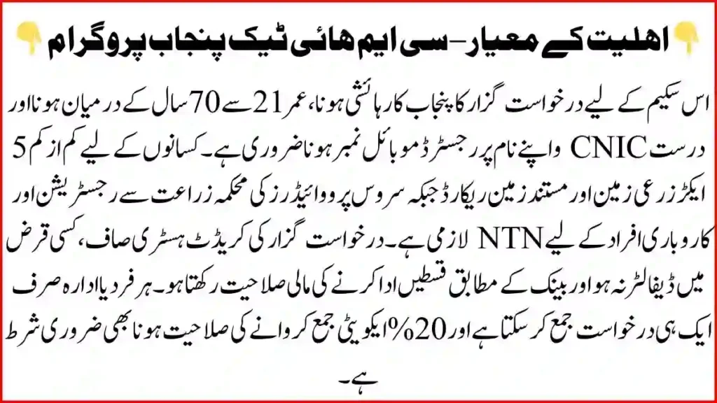 Eligibility Criteria for CM High-tech Punjab