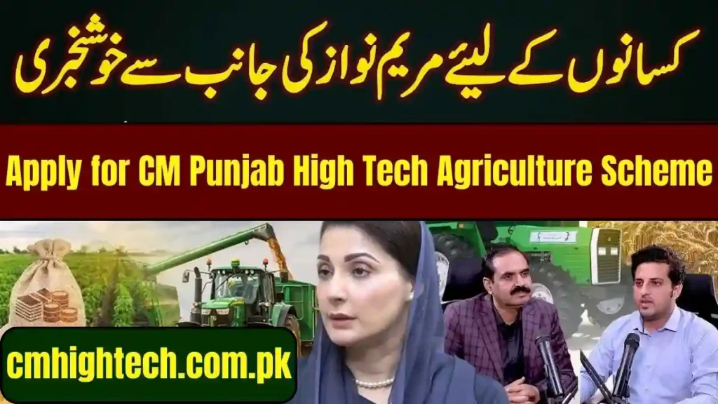 How to Apply for CM Punjab High Tech Agriculture Scheme 2026