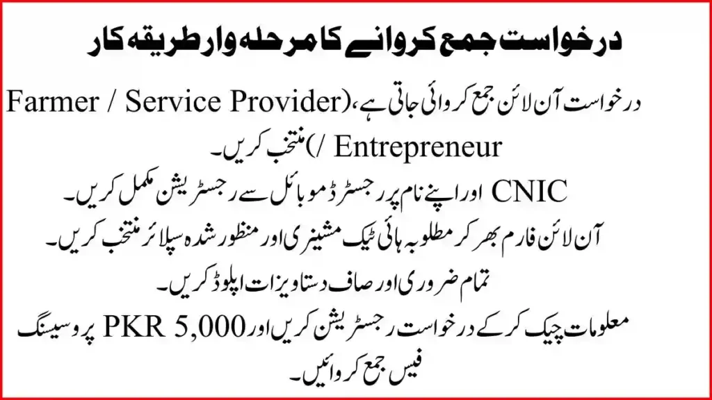 How to Apply for CM Punjab High Tech Farm Mechanization Program 2026