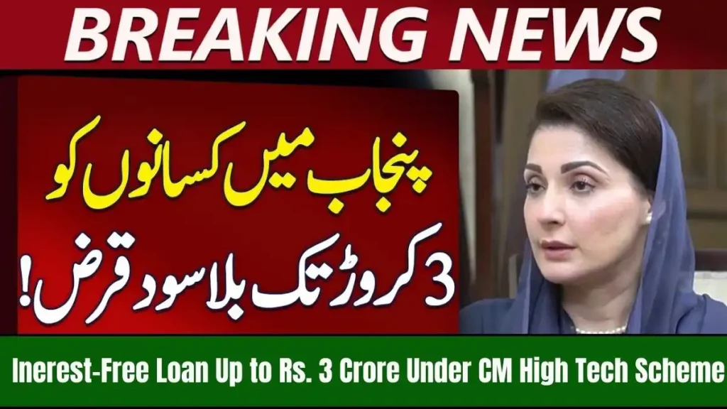 Interest-Free Loan Up to Rs. 3 Crore Under CM High Tech Scheme