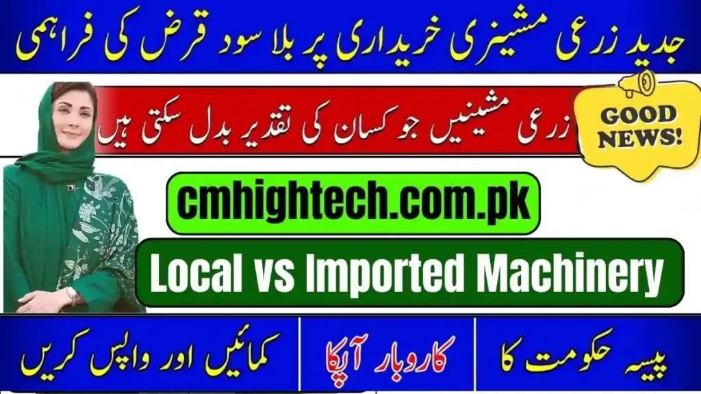 Local vs Imported Machinery in CM High Tech Scheme 2026