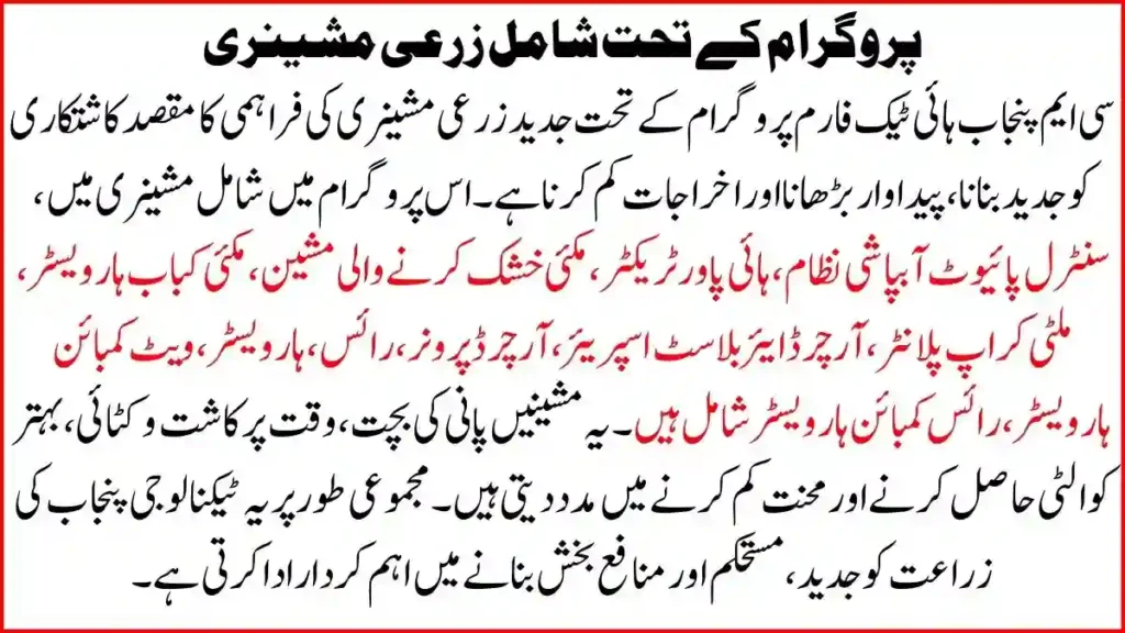 Machinery / Equipment Covered Under the Program