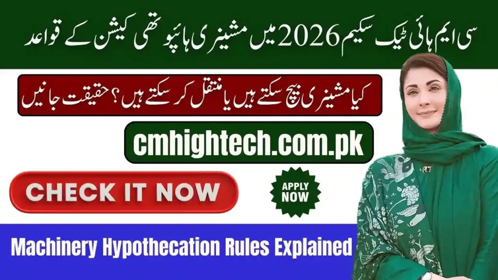 Machinery Hypothecation Rules in CM High Tech Scheme 2026