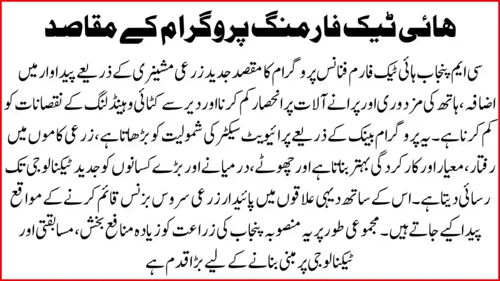 Objectives of the High Tech Farm Mechanization Program