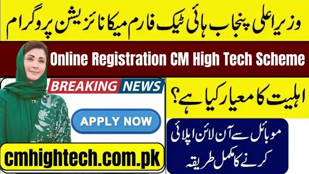 Online Registration Process for CM High Tech Scheme 2026