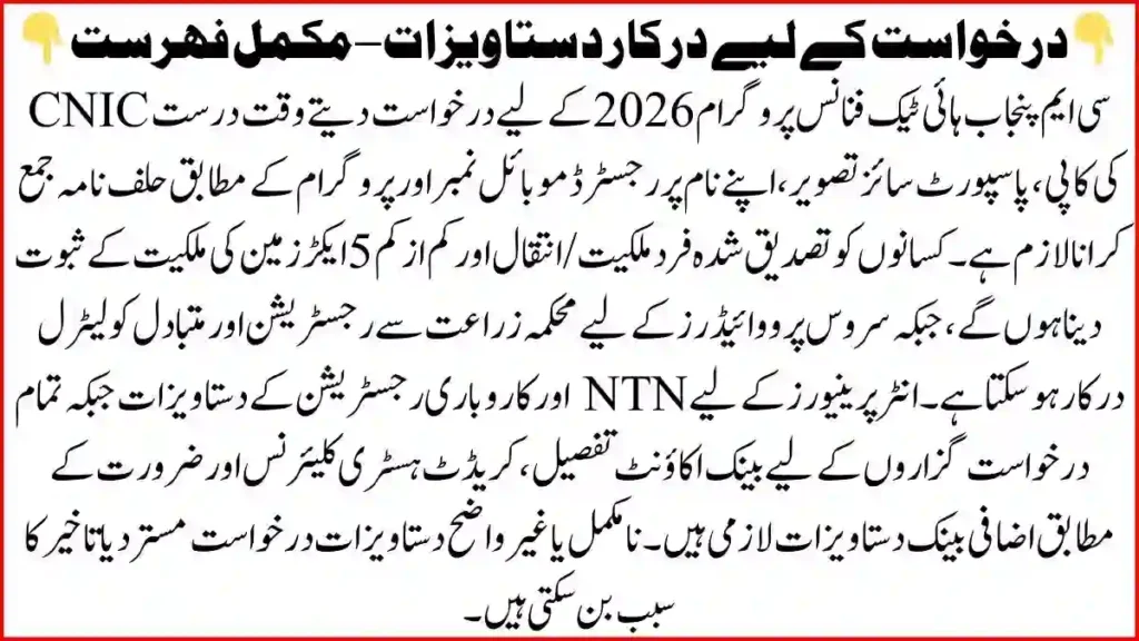 Required Documents for CM Punjab High Tech Finance Program 2026