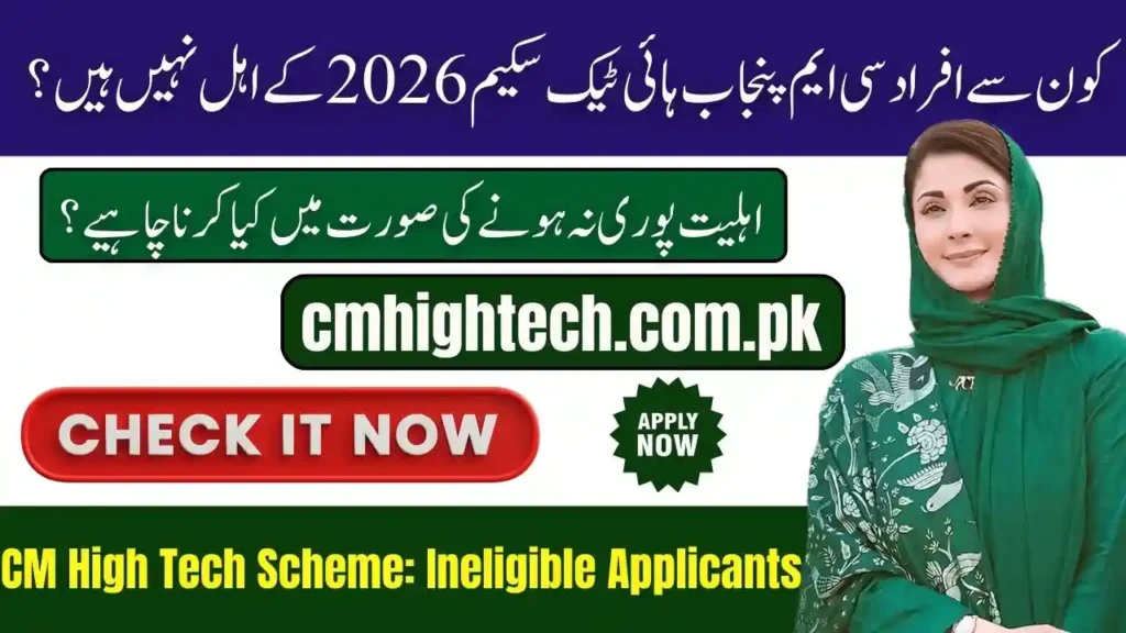Who Is Not Eligible for CM Punjab High Tech Scheme 2026